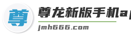 尊龙新版手机app下载